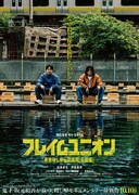 「フレイムユニオン 最強殺し屋伝説国岡［私闘編］」ポスタービジュアル ©「フレイムユニオン 最強殺し屋伝説国岡［私闘編］」製作委員会　