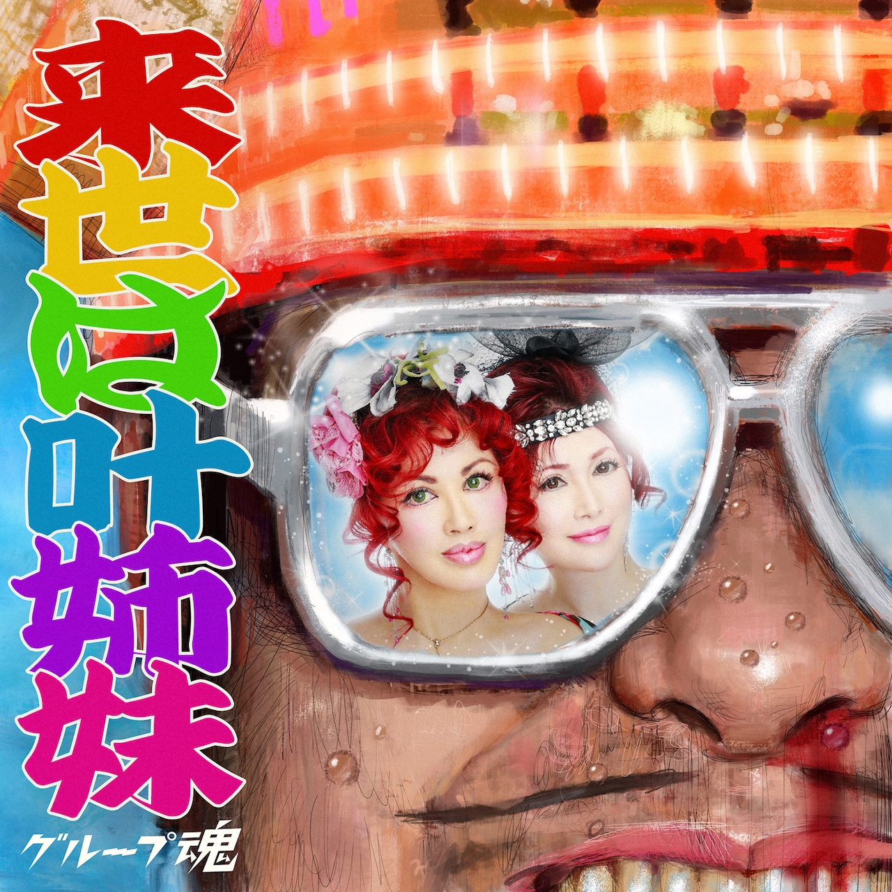 グループ魂　CD まとめ　特典 グループ魂店頭購入特典発表！ | グループ魂 | ソニー