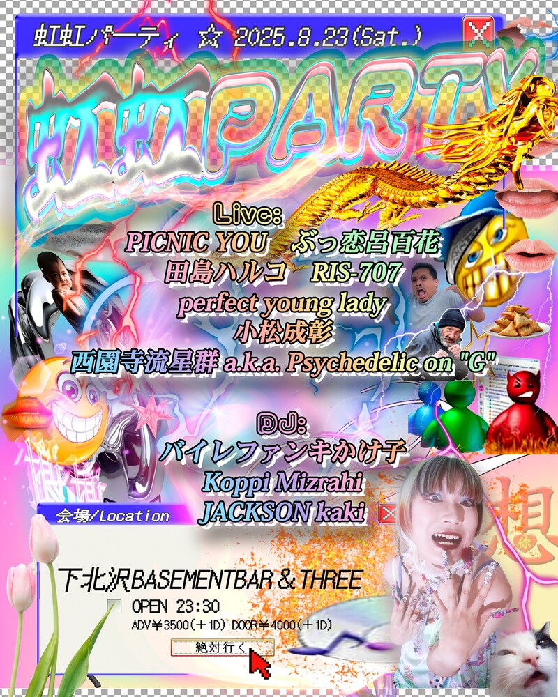 「虹虹PARTY」フライヤー