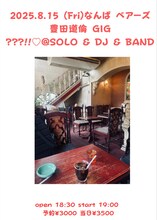 「豊田道倫 GIG ???!!♡@SOLO & DJ & BAND」フライヤー