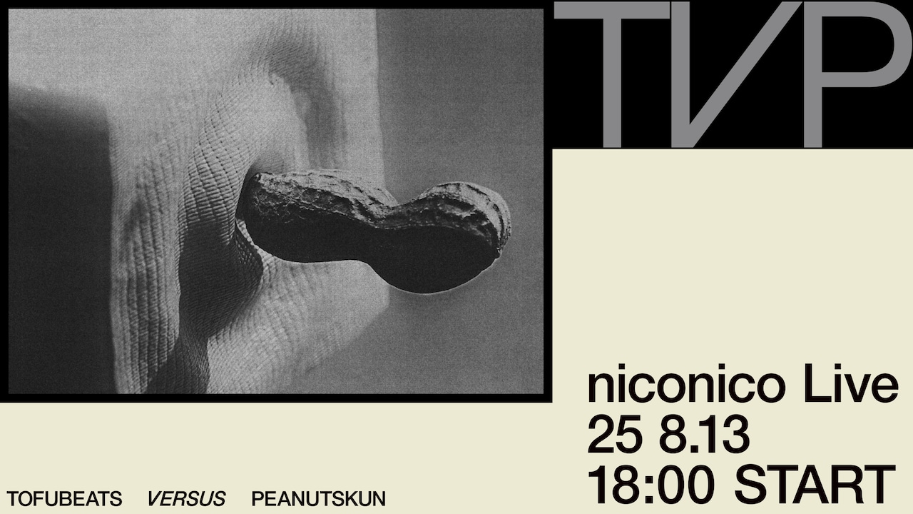 tofubeats vs ピーナッツくん、東京ツーマン生中継決定