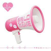 平野友里（ゆり丸）「緊急LOVE」配信ジャケット