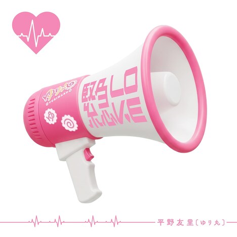 平野友里（ゆり丸）「緊急LOVE」配信ジャケット