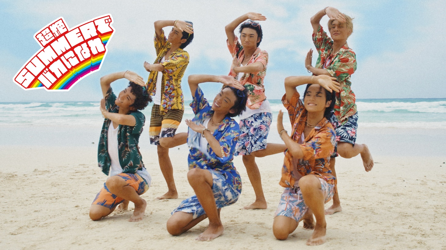 Lienel「超絶SUMMERでバカになれ」MVのサムネイル画像。
