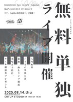 SOMOSOMO「Colorful」発売記念無料単独ライブのフライヤー。