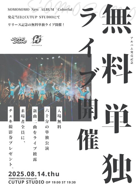 SOMOSOMO「Colorful」発売記念無料単独ライブのフライヤー。
