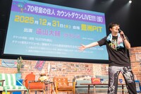 「70号室の住人 カウントダウンLIVE!!!!」（仮）の開催を発表するグランジ遠山。（撮影：曽我美芽）