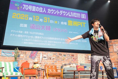 「70号室の住人 カウントダウンLIVE!!!!」（仮）の開催を発表するグランジ遠山。（撮影：曽我美芽）