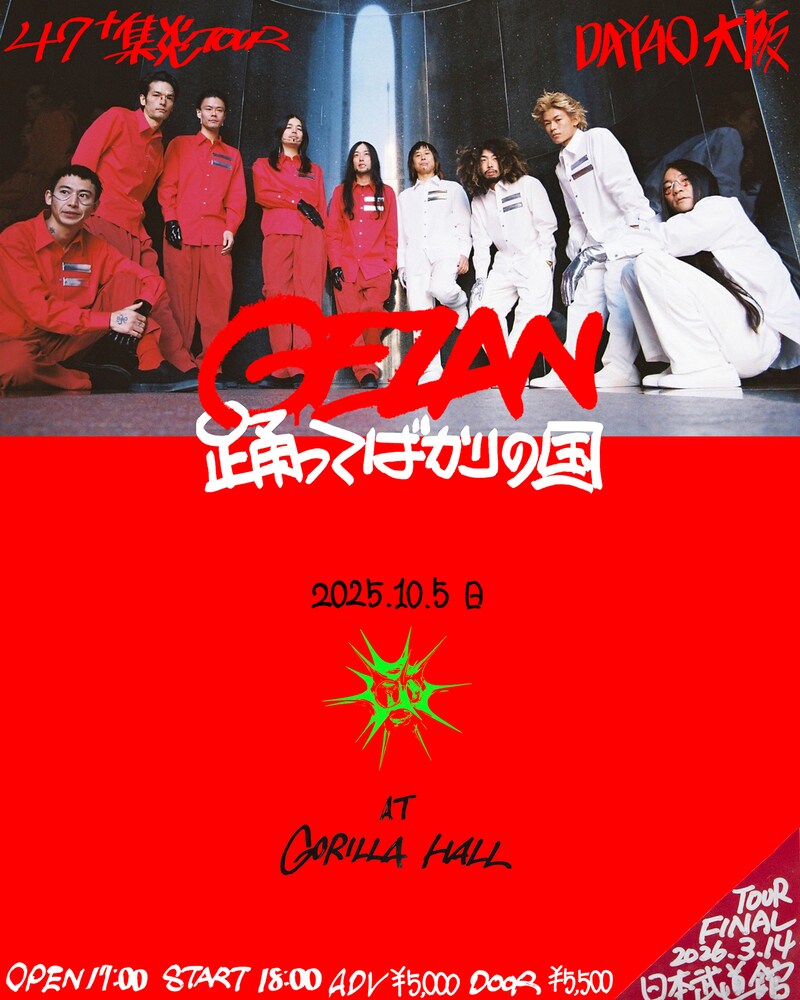 GEZAN「47＋TOUR『集炎』」DAY40フライヤー