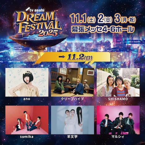 「テレビ朝日ドリームフェスティバル」告知画像