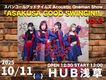 「スパンコールグッドタイムズAcoustic Oneman Show『ASAKUSA GOOD SWINGIN!! vol.2』」告知画像