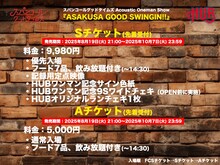 「スパンコールグッドタイムズAcoustic Oneman Show『ASAKUSA GOOD SWINGIN!! vol.2』」告知画像