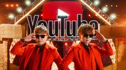 HIKAKIN & SEIKIN「YouTubeテーマソング2」サムネイル