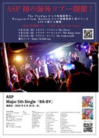 ASPフリーペーパー最新号より。