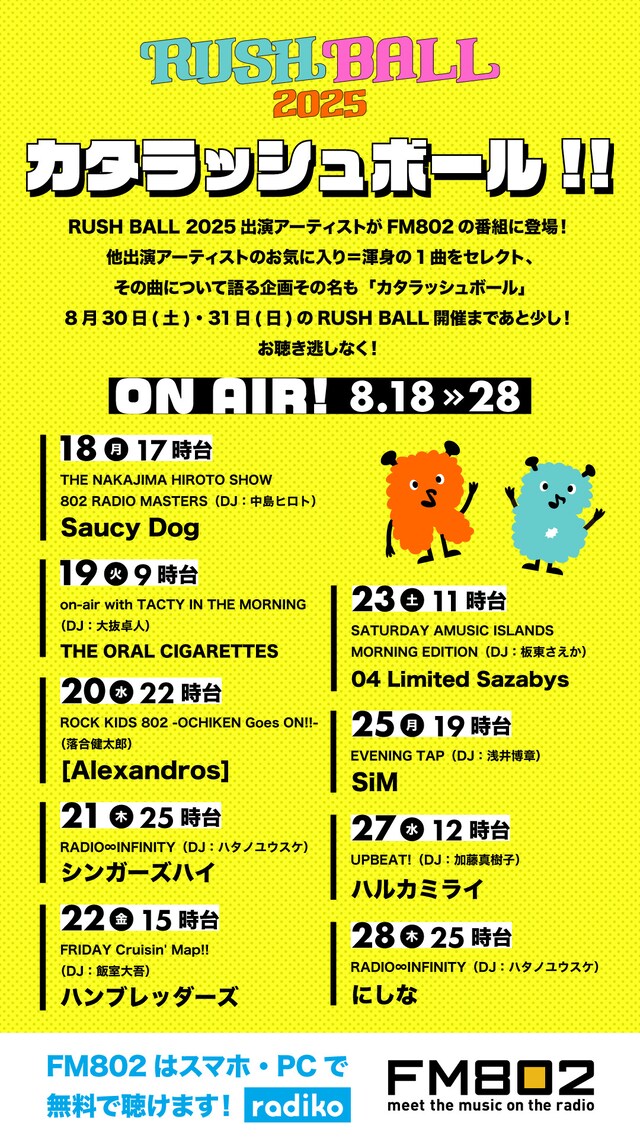 「カタラッシュボール」告知ビジュアル