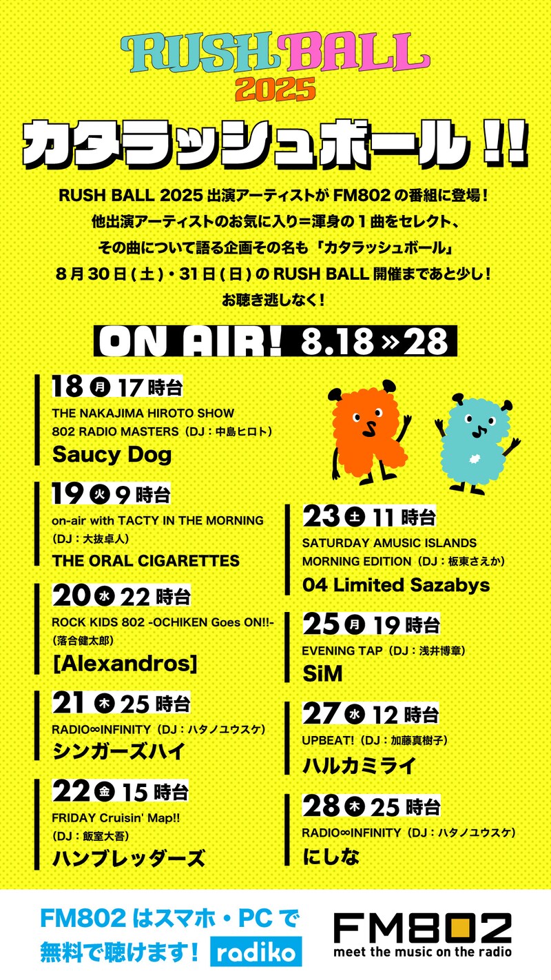 「カタラッシュボール」告知ビジュアル