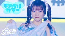 CUTIE STREET「モアベリサマー」ライブ映像より。
