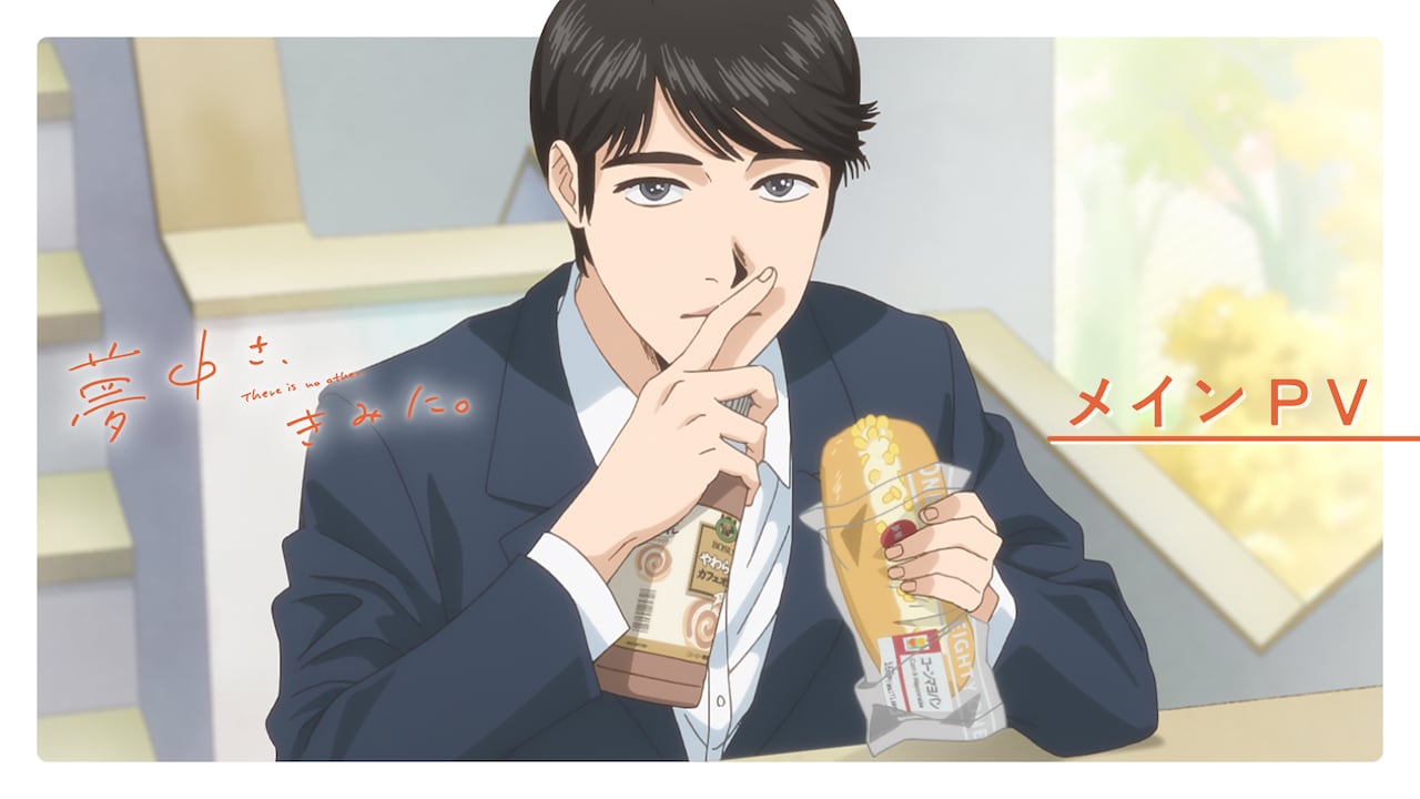 「夢中さ、きみに。」メインPVより。©2025 和山やま/KADOKAWA/アニメ「夢中さ、きみに。」製作委員会