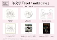 羊文学「Feel / mild days」特典一覧