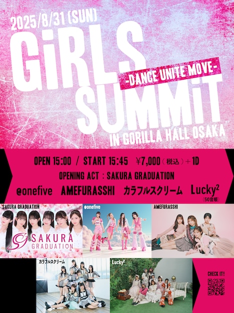 「GiRLS SUMMiT -DANCE UNITE MOVE-」フライヤー