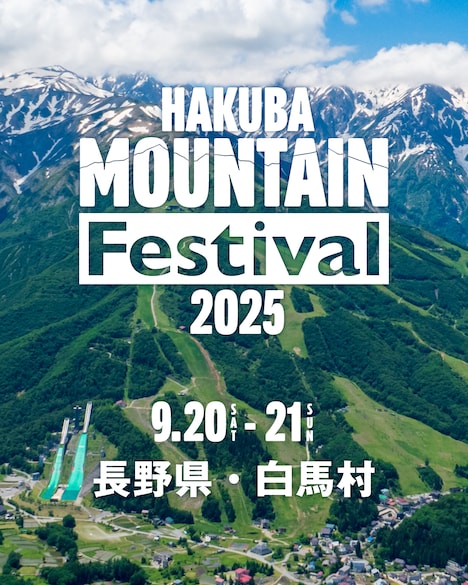 「HAKUBA Mountain Festival 2025」告知画像