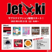 ジェット機の各サブスクリプションサービス配信作品一覧。