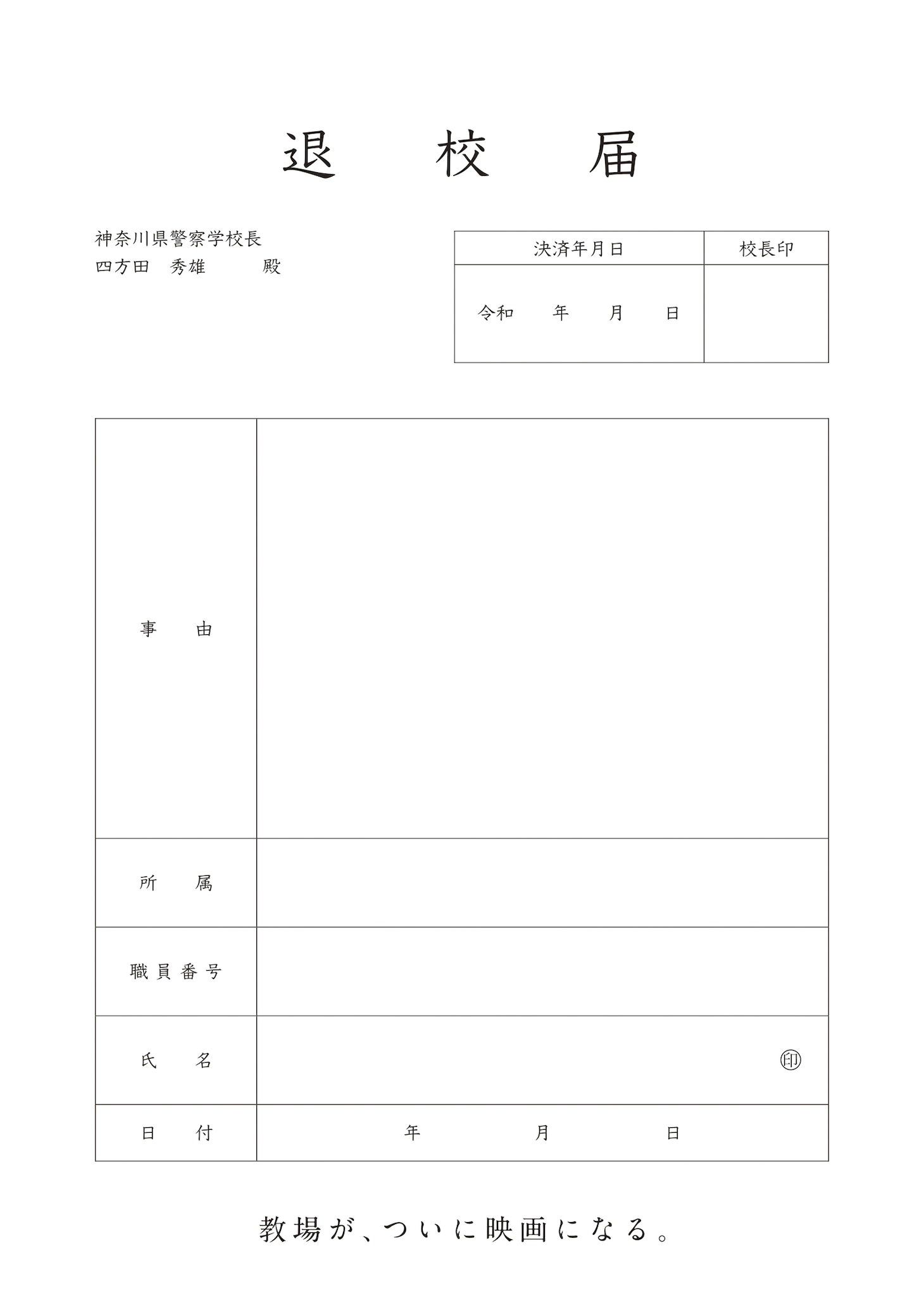 「教場III（仮）」チラシの表。