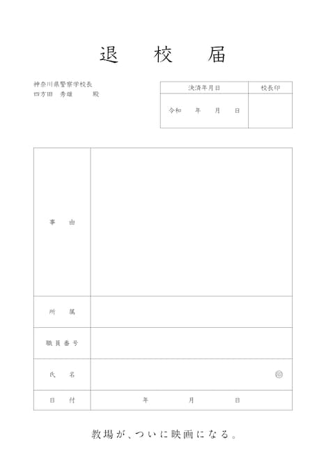 「教場III（仮）」チラシの表。