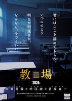 「教場」名場面を振り返る映画ティザー公開、木村拓哉演じる風間「君にはここを辞めてもらう」