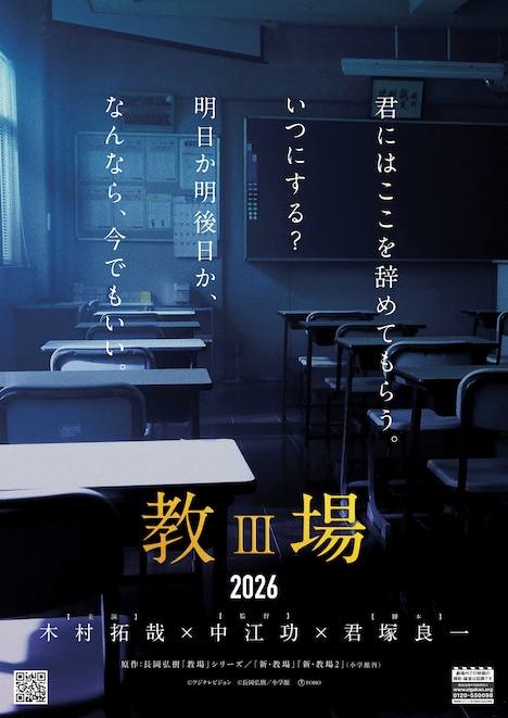 「教場III（仮）」チラシの裏。