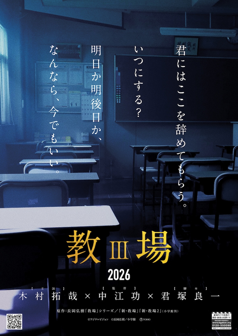 「教場III（仮）」チラシの裏。