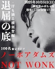 ノーボアダムズ×NOT WONK、横須賀かぼちゃ屋で激突