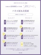 富田鈴花（日向坂46）1st写真集「鈴花サーキット」パネル展＆衣装展告知画像
