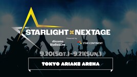 龍宮城、WATWING、MASHIHO、ICEx出演「STARLIGHT×NEXTAGE」開催決定