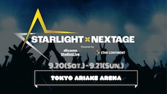 龍宮城、WATWING、MASHIHO、ICEx出演「STARLIGHT×NEXTAGE」開催決定