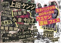 「天才パンク少年60年の歩み ウエケン還暦フェス」告知ビジュアル