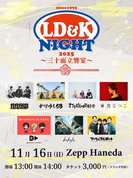 「LD&K NIGHT 2025～三十而立響宴～」告知ビジュアル