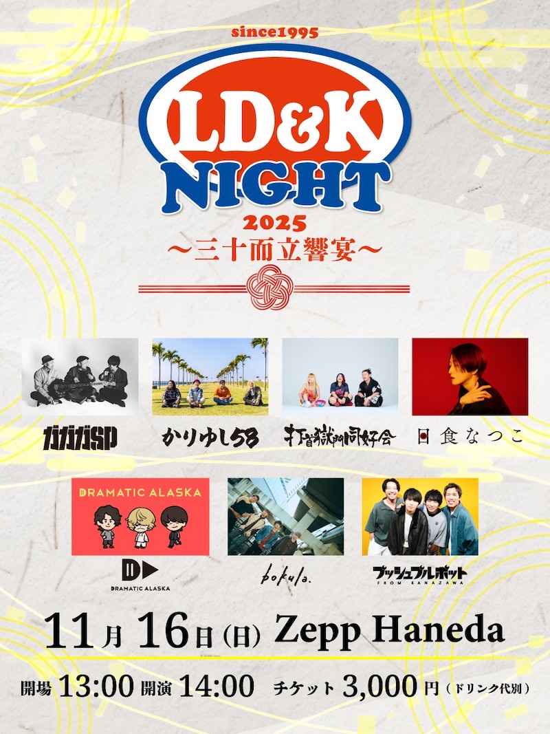 「LD&K NIGHT 2025~三十而立響宴~」キービジュアル