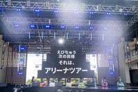Kアリーナ横浜公演「新春大学芸会2026」の開催を発表する私立恵比寿中学。