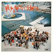 「戦争を知らない子供たち」オリジナルジャケット