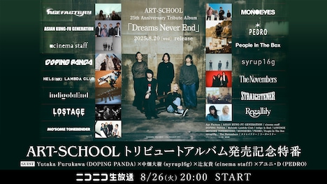 「ART-SCHOOLトリビュートアルバム発売記念特番」告知ビジュアル