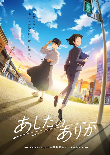 「あしたのありか」キービジュアル
