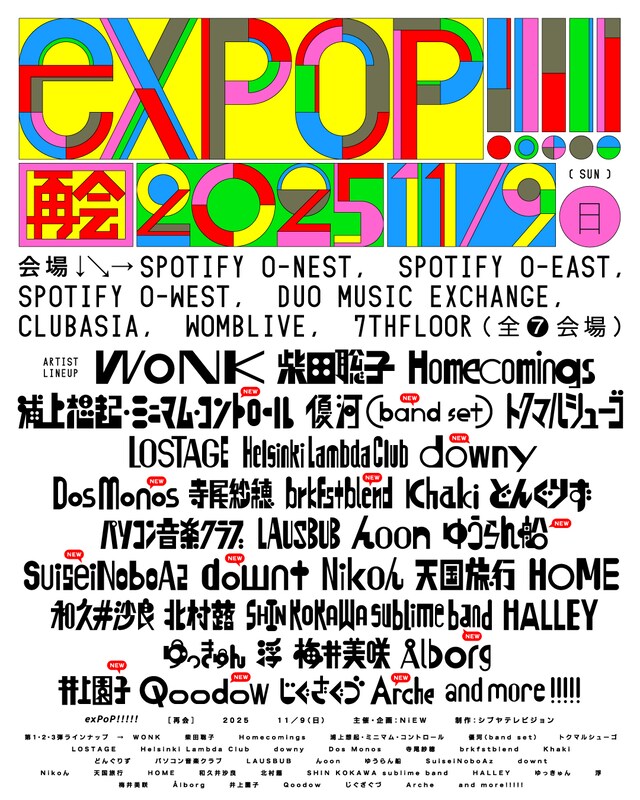 「exPoP!!!!!再会 2025」告知ビジュアル