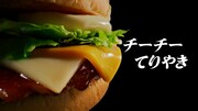 マクドナルドの新CM「LUNA CHEE」編より。