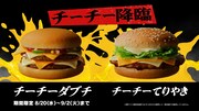 マクドナルドの新CM「LUNA CHEE」編より。