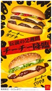 マクドナルドの告知画像。