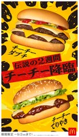 マクドナルドの告知画像。