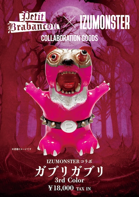 Petit Brabanconオリジナルソフビ「ガブリガブリ」イメージ