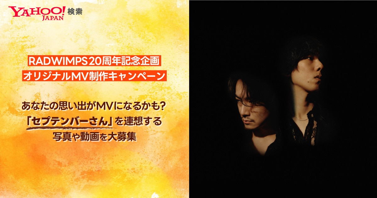 RADWIMPS ポスター RADWIMPS 19th anniversary🌹 今までも、これからも 圧倒的で