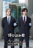 「稜海しました！超特急QR」番組グッズ第3弾のキービジュアル。